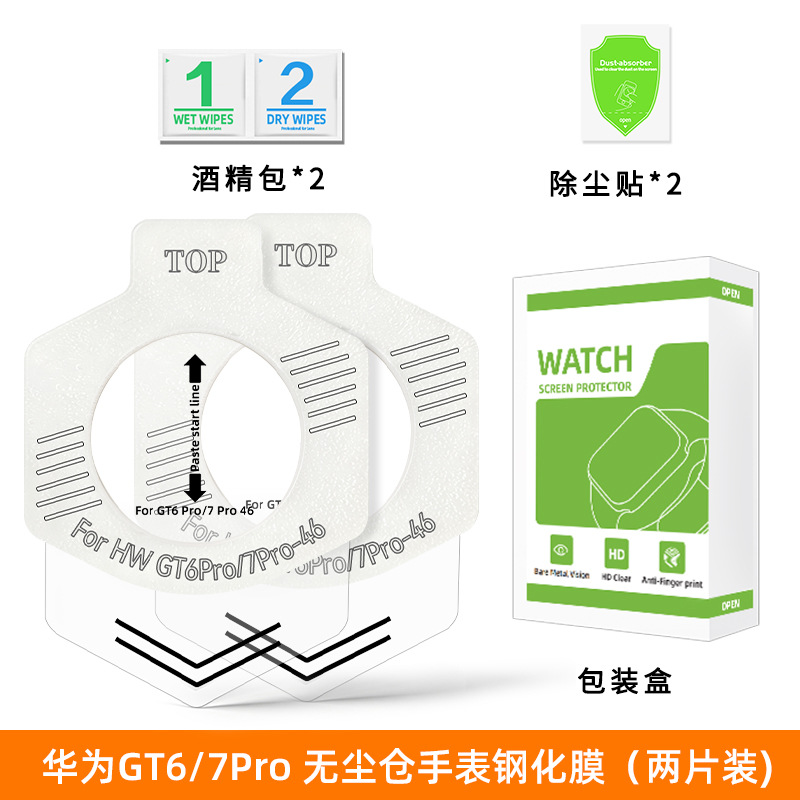 La película protectora para iWatch es adecuada para la película protectora del reloj Huawei GT7, la película templada GT6, la película protectora antipolvo para almacenes y la película protectora instantánea para el reloj GT5.