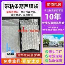 充气葫芦膜袋带粘条化妆品快递包装气泡袋缓冲可封口葫芦膜袋子