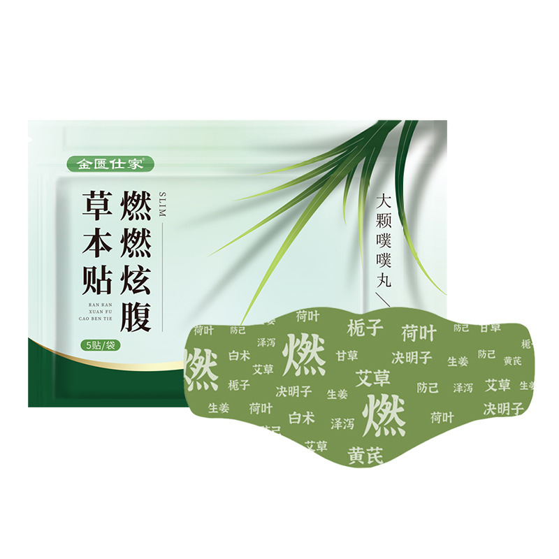燃燃炫腹艾草パッチ、抖音で話題の怠け者向けへそパッチ、軽量パッチ、艾草へそパッチ、ハーブ炫腹パッチ