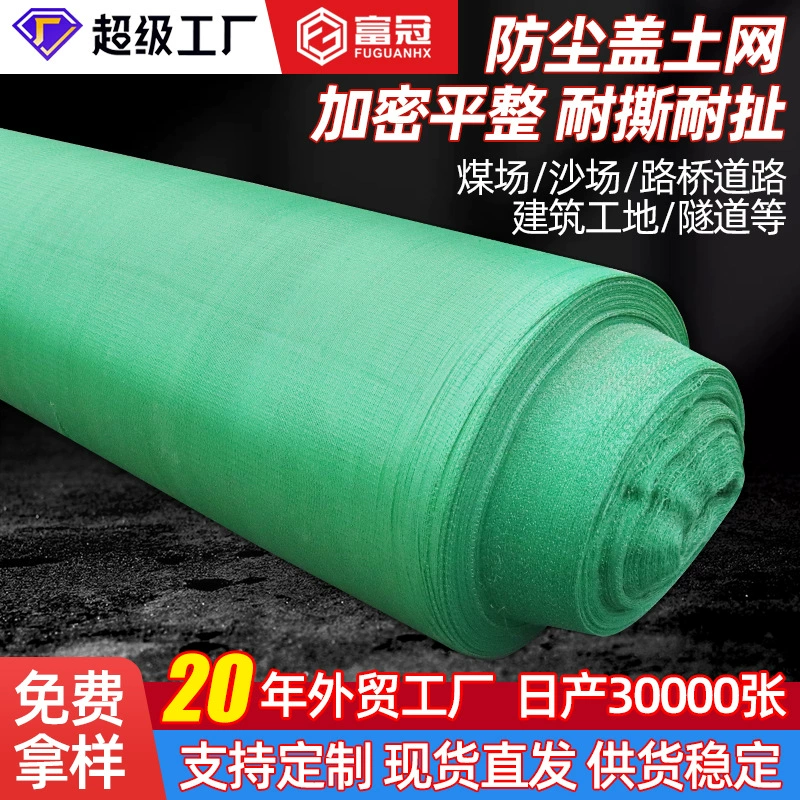 Покрытие Земли чистая Строительная площадка солнцезащитный козырек зеленый крышка Земли Пыль Чистая крышка шифрования чистая крышка песка угольная сетка зеленая пыль чистая