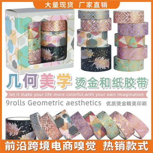 Cross-Border Wholesale Geometric Aesthetic Basic Gold Foil Washi Tape Amazon Supply Journal DIY Decoration Set