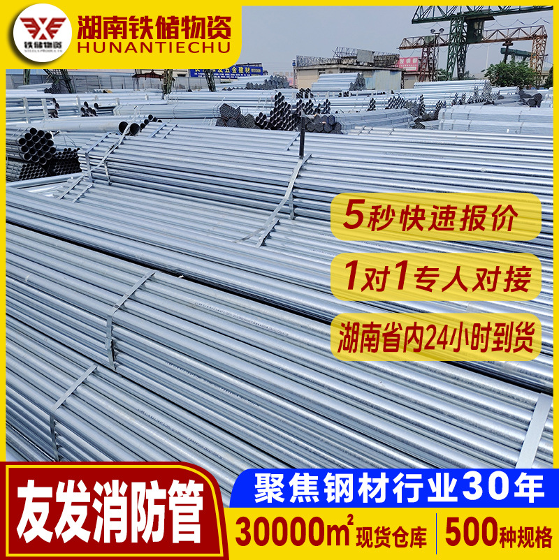 湖南空气雨水友发消防管室外排水工程喷淋消防镀锌钢管消防管道