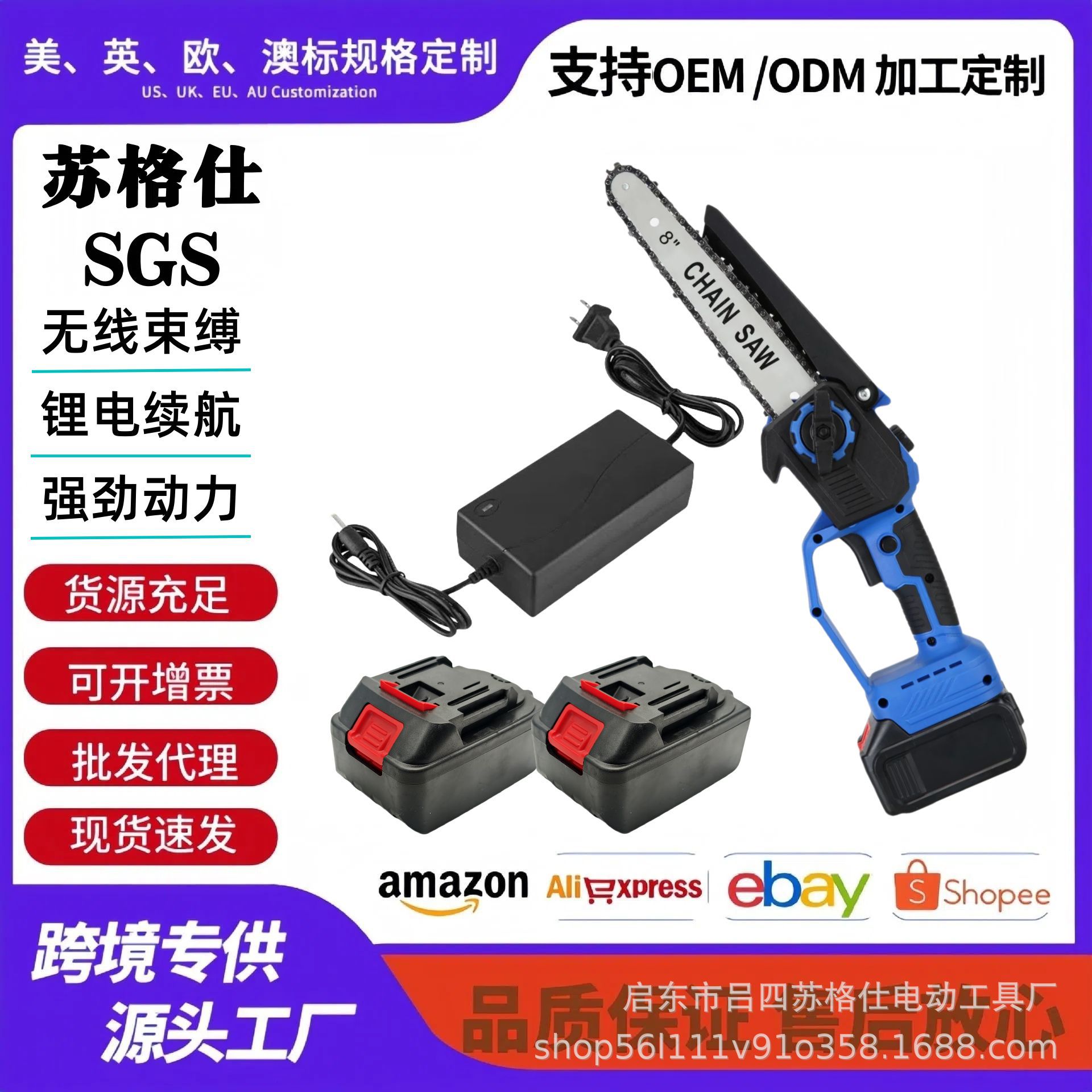 *工厂大功率免安装8寸锂电锯小型迷你家用充电式无线锂电单手链锯