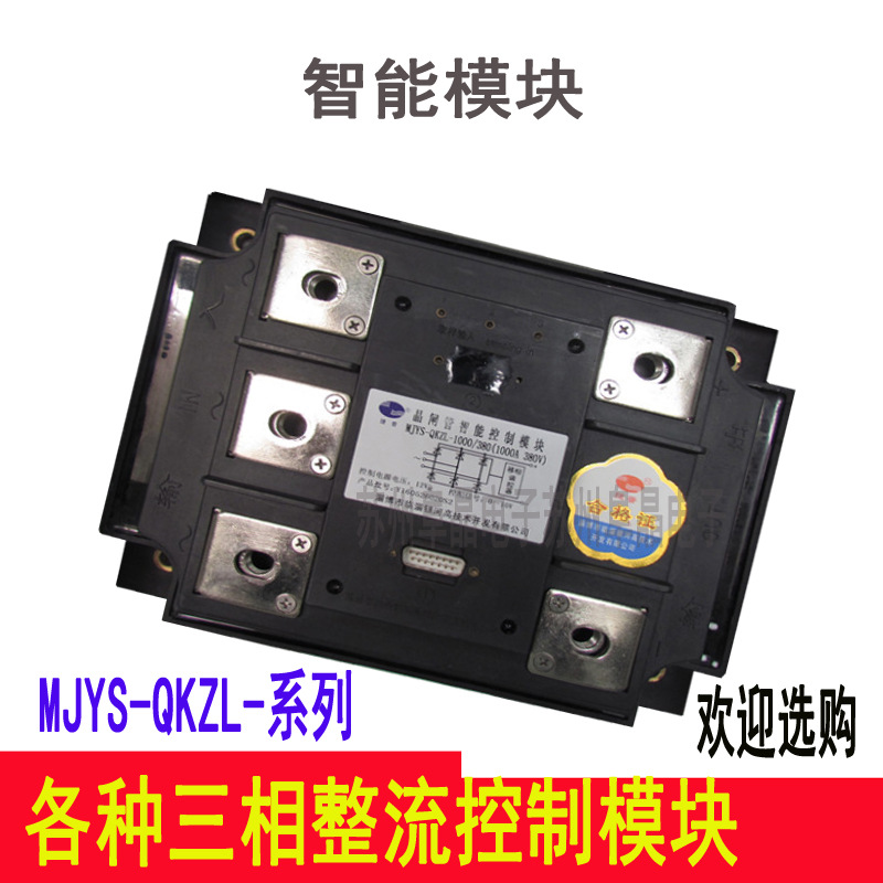 三相整流晶闸管控制模块MJYS-QKZL-750-1400V 2000V全新原装捷普