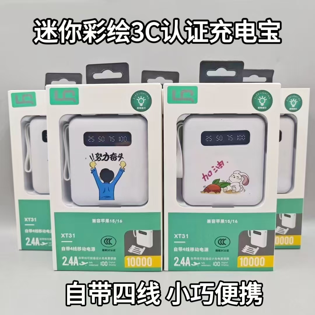 Mini comes with four-line 3C certification mobile power cartoon painted 10000 mA compact portable 10000 charging treasure