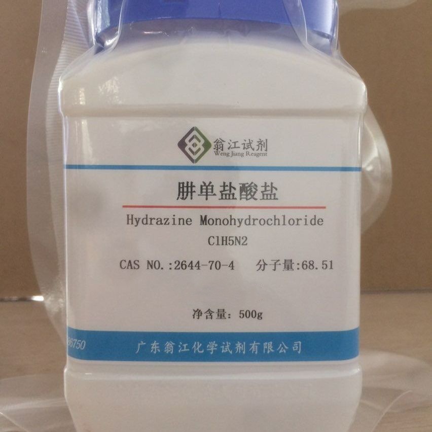 翁江直供：肼单盐酸盐| 2644-70-4|≥98.0%|500g/瓶 P固体