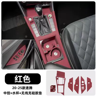 Anti-slip mat – 20-26 Models of Volkswagen Sagitar Beyond - 20-25-volkswagen-sagitar-all-inclusive-central-control-wireless-charging-water-coaster-four-door-window-protection-pad-red-model