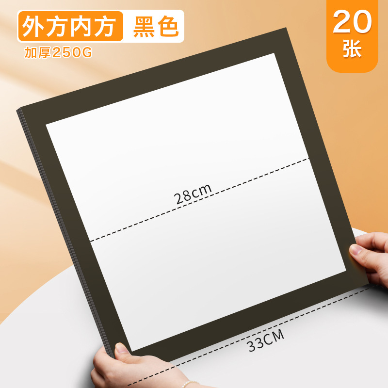 【外方内方】黑色/20张