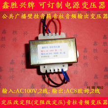 定压喇叭音响音频变压器 定阻变定压室外音柱广播变压器20W60W