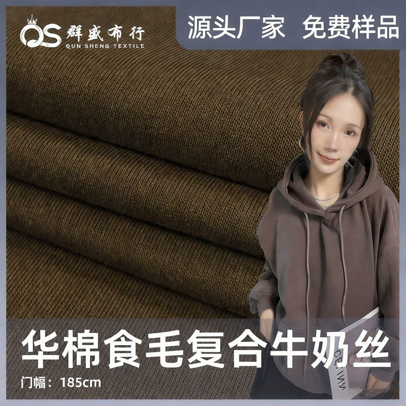 260g350g华棉复合布料加绒奥粒绒面料家居服卫衣保暖服食毛复合布