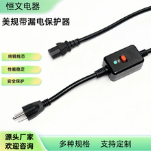 美標帶漏電保護器電源線美國美式插頭帶漏保電源線美規防漏電電線