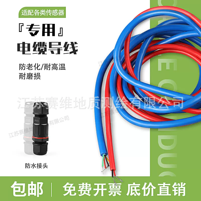 土压力盒应变计轴力计钢筋计孔水压力计振弦式传感器专用电缆导线