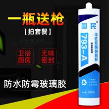 固民793中性硅酮耐候胶厨卫防水防霉密封胶白瓷胶透明玻璃胶代发