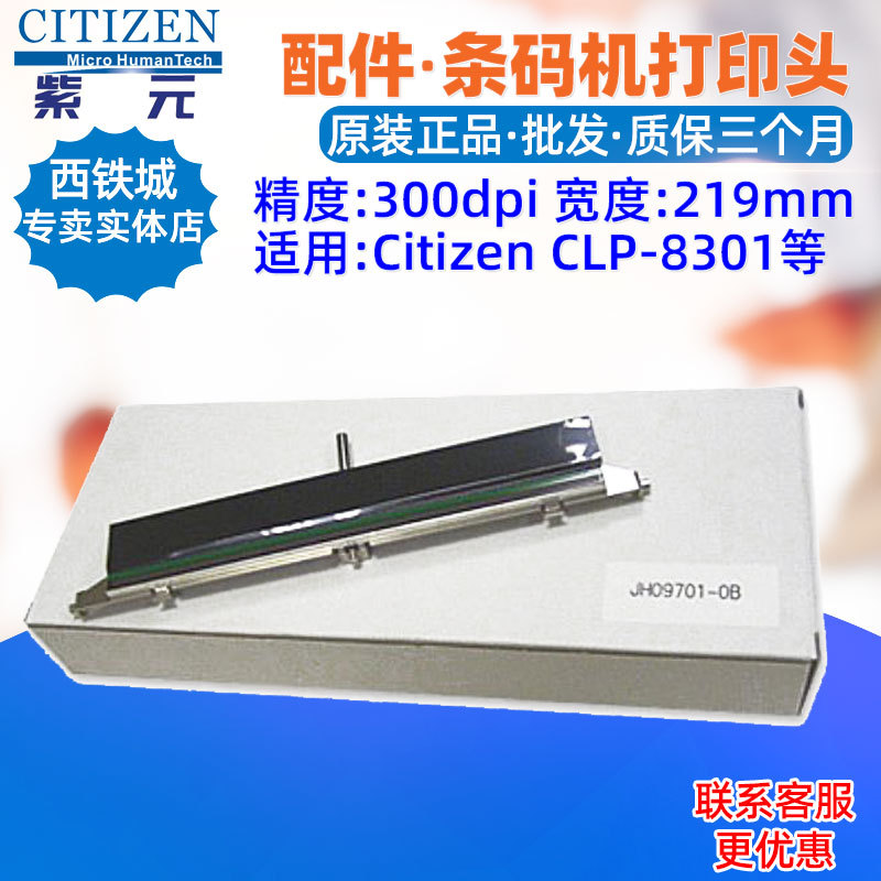 Citizen������CLP7401��ӡͷCLP7202 CLP9301 CLS6621�����ͷ