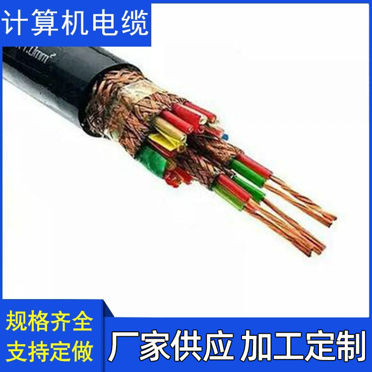 厂家计算机电线电缆 加工多种电线电缆 规格齐全