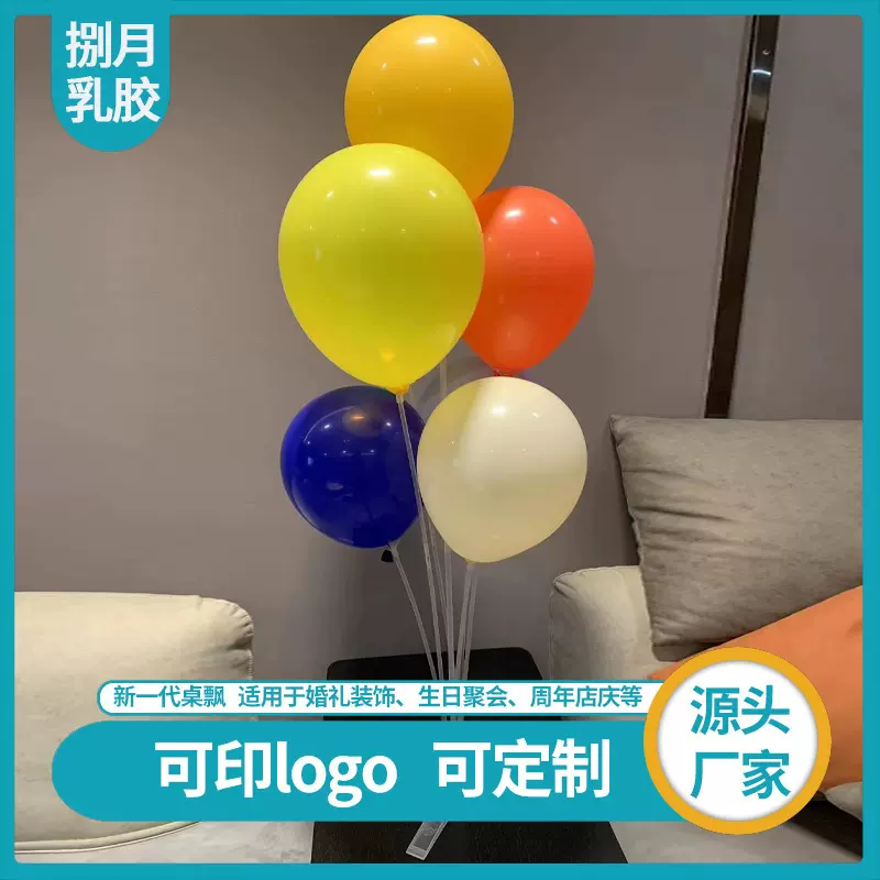 新款婚礼派对气球托杆桌飘7球拼接桌飘求婚室内室外布置用品批发