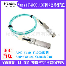 QSFP-40G-AOC多模850NM有源高速网卡服务器交换机堆叠直连线缆QSF