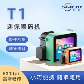 打码机喷码机;墨盒、墨水;条码设备