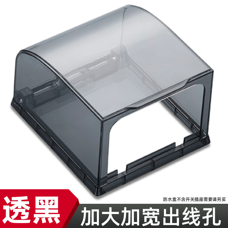 粘贴式浴室开关插座防水盒86型通用卫生间防溅盒保护套插头防水