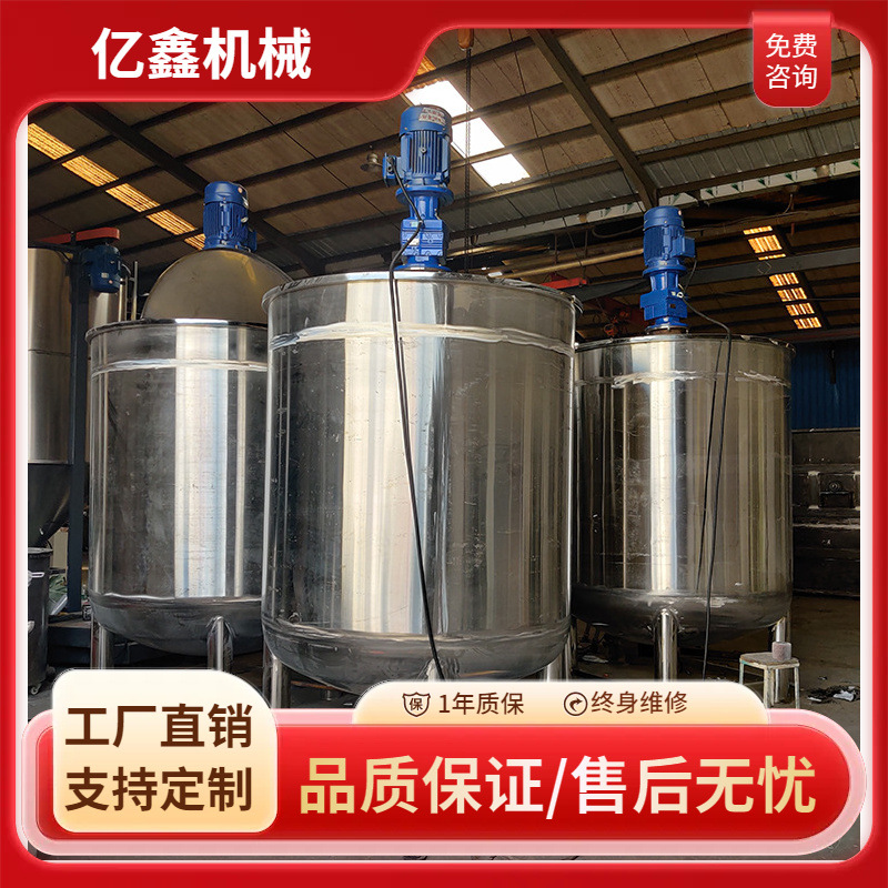 上海广州日化洗涤液体搅拌机 涂料胶水油墨加热罐 乳化剪切搅拌罐