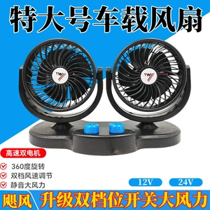 Car fan 24v volt 12v refrigeration minivan powerful double-head double-switch car fan for large trucks