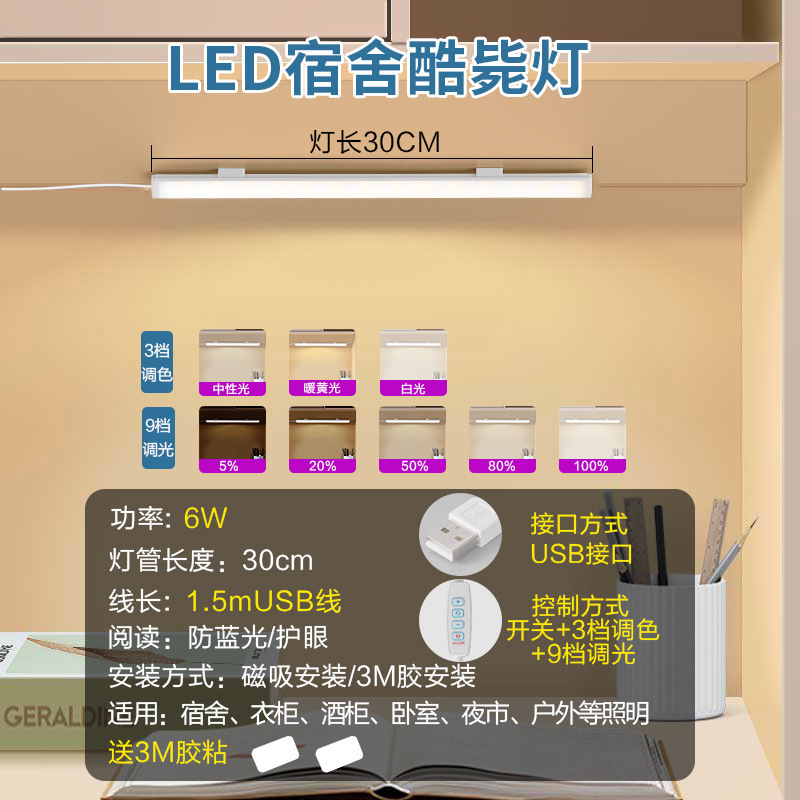 大学生宿舍神器LED护眼台灯学习寝室书桌USB磁吸长条阅读酷毙灯管|undefined