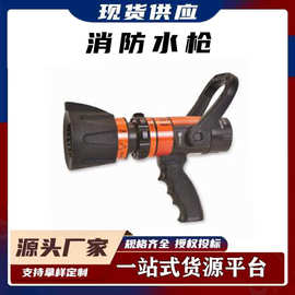 可调节水量多用途喷水枪消防火灾救援直流喷雾枪头消防水枪