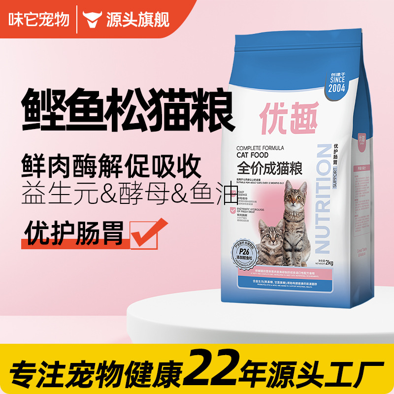 Youqu Complete Adult Cat Food (with Added Bonito Flakes) Adult Cat Food 2kg Pack Youqu Complete Adult Cat Food (with Added Bonito Flakes) Adult Cat Food 2kg Pack