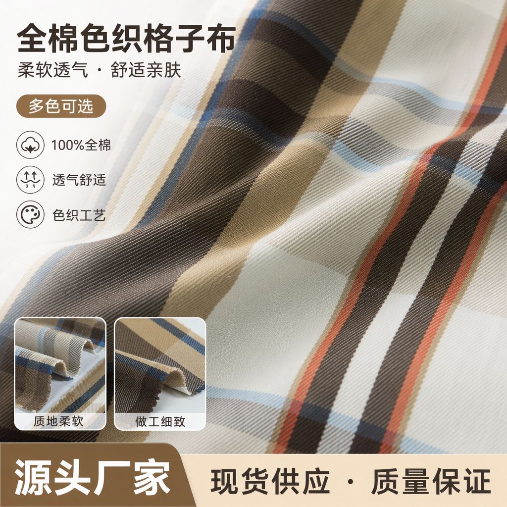 涤棉布 涤棉衬衫面料 衬衫布 格子衬衫面料工厂