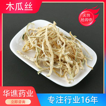 批发木瓜丝 木瓜茶 干木瓜丝 酱菜原料 花草茶散装批发量大从优