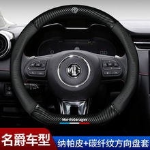 适用于名爵MG6 HS mg5新能源mg3SWMG3领航ZS锐腾锐行真皮方向盘套