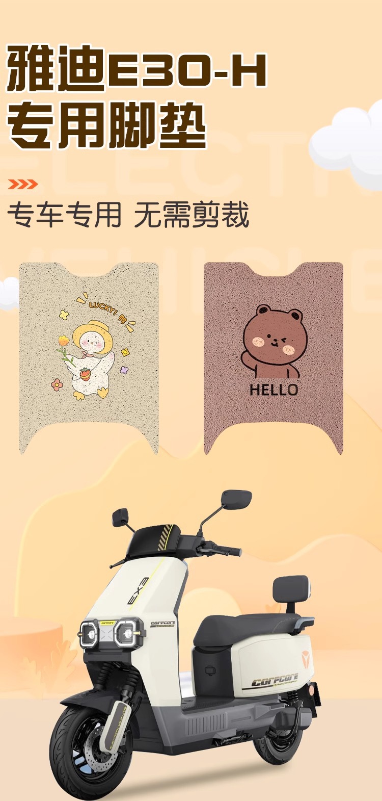 Yadi E30 Foot Pads Unbounded-H Special Electric Car Seat Cushion Cover Waterproof Battery Car Foot Pads Can Be Customized with Patterns