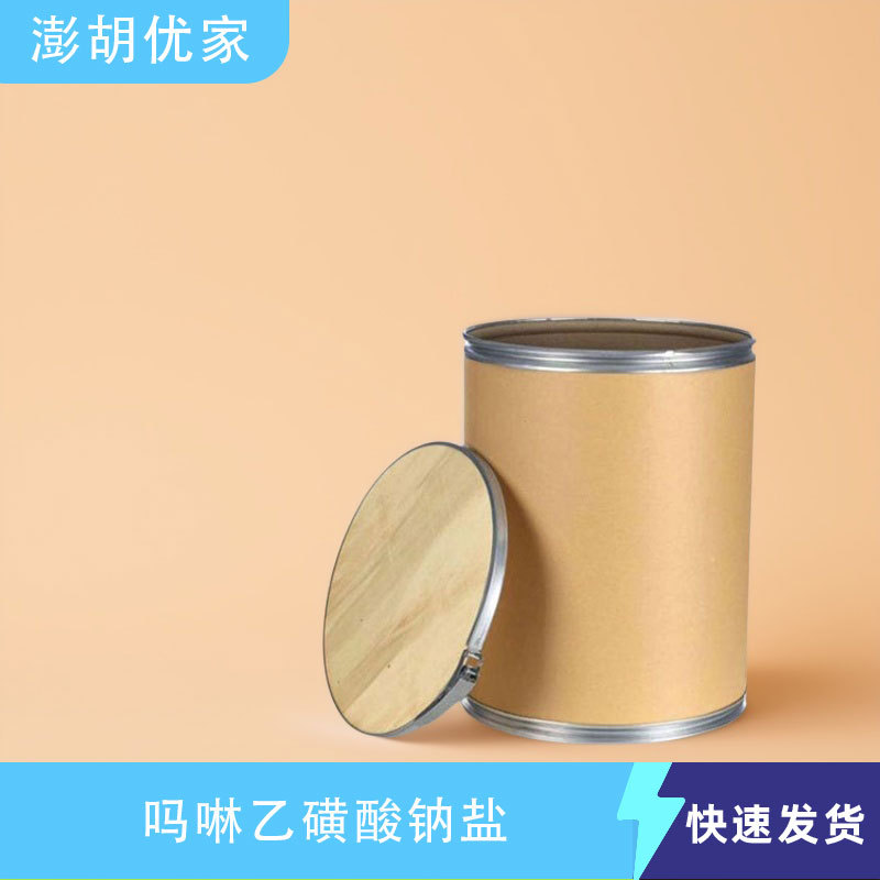 吗啉乙磺酸钠盐 71119-23-8 99%;RG 科研试剂 化学试剂