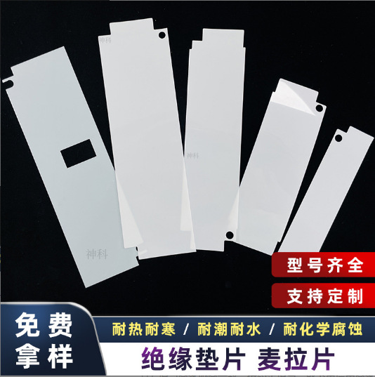 电动车充电器电源麦拉片防火阻燃PET绝缘片背胶变压器麦拉片定制