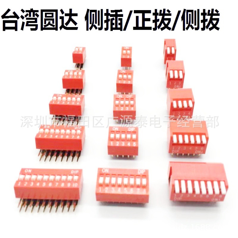 台湾园达DIP开关侧拨开关12位DPL-12-V拨码开关12位 钢琴式红色