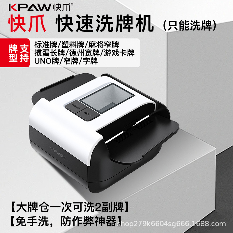快爪掼蛋专用发牌机真洗发一体无线叫牌斗地主德州扑克发牌器套装|undefined