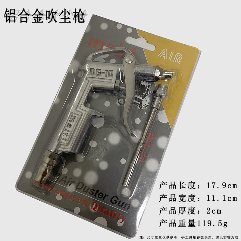 気動吹灰銃の型番はDG10アルミニウム合金高圧気動吹塵吹灰銃の長さの口で調節可能な吹塵銃です。|undefined
