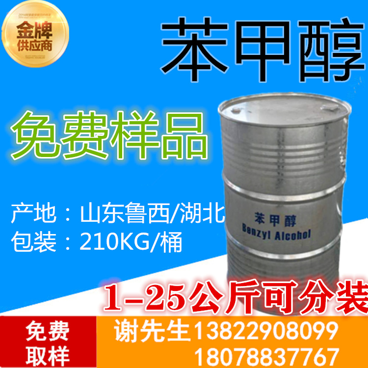现货优势销售湖北绿色家园苯甲醇汴醇