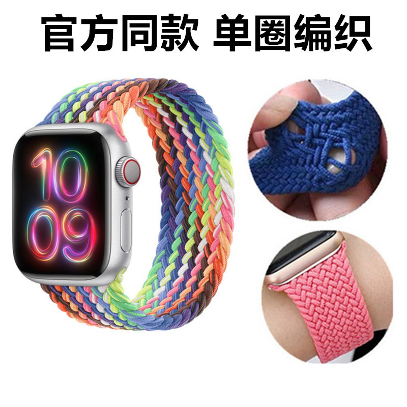 New Model Suitable for Applewatch Strap Apple Watch Iwatchs10 Single Circle 9 Elastic Woven Nylon Strap