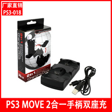 PS3手柄座充 ps3move手柄双充 ps3move 2合1手柄双充