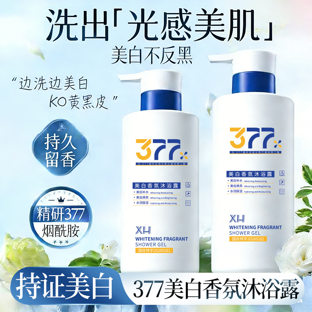 XH 377 blanqueamiento brillante gel de baño relajante piel humectante perfumar perfumar de gran capacidad fabricante de baño doméstico