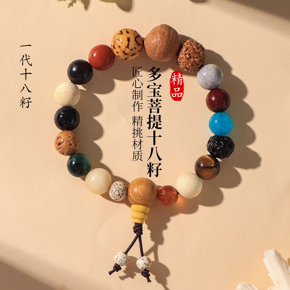 灵隐一三四代十八籽多宝菩提手串佛珠念珠十八子男女情侣手链文玩|ru
