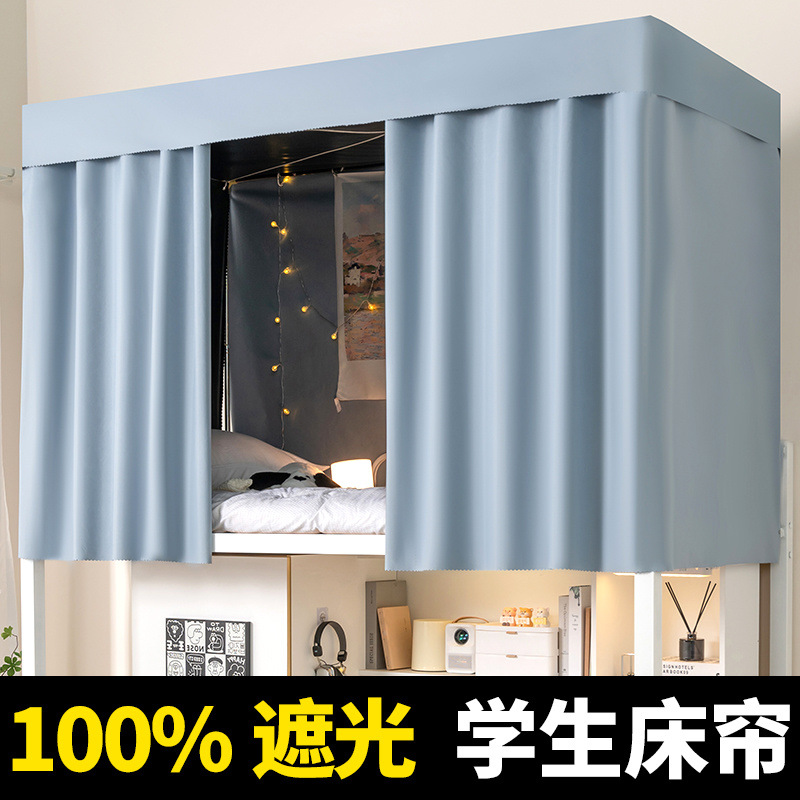 Cortina de cama simple de color sólido, dormitorio de estudiantes universitarios, sombreado completo fuerte, 100% litera de dormitorio, litera masculina, lisa femenina, cortinas lisas