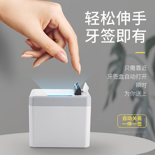 Intelligent induction toothpick box fully automatic innovative home restaurant toothpick machine hotel automatic electric pop-up toothpick tube