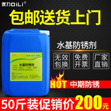 工业钢铁水基防锈剂厂家直销金属磨具钢材板钢筋防氧化水性防锈液