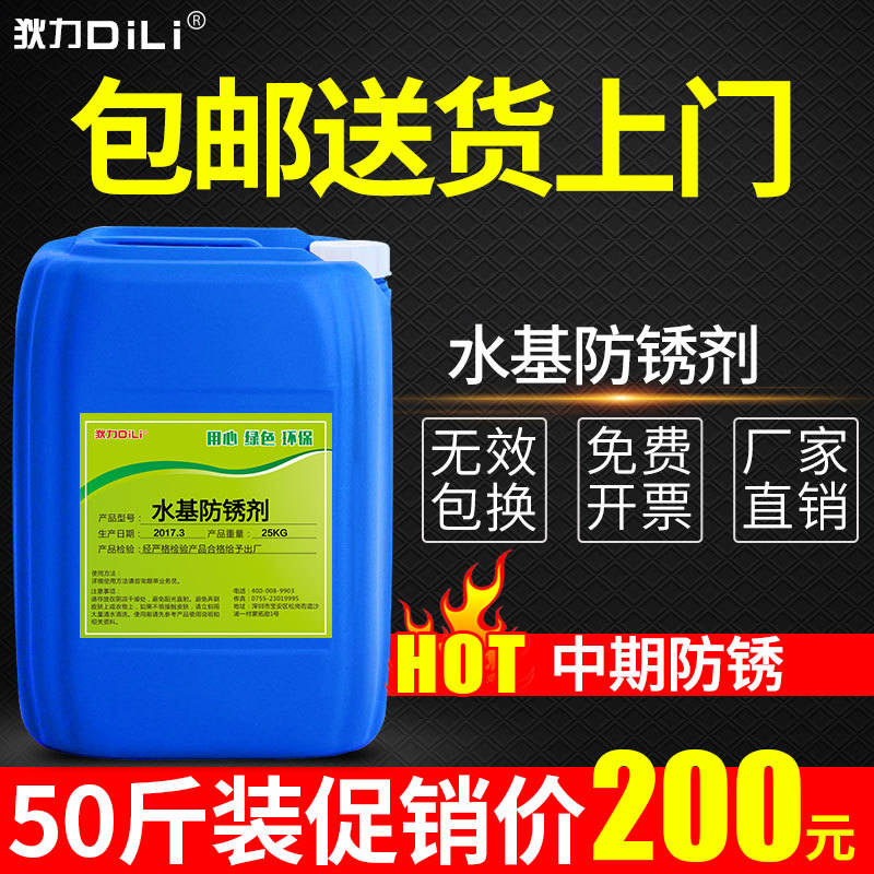 工业钢铁水基防锈剂厂家直销金属磨具钢材板钢筋防氧化水性防锈液