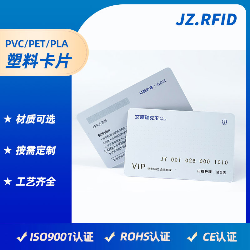 厂家制作定制磁条码会员卡 普通VIP贵宾卡印刷加工塑料卡片订做