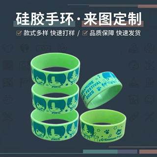 硅胶手环定制 演唱会音乐节粉丝应援周边 定制队名编号 工厂货源
