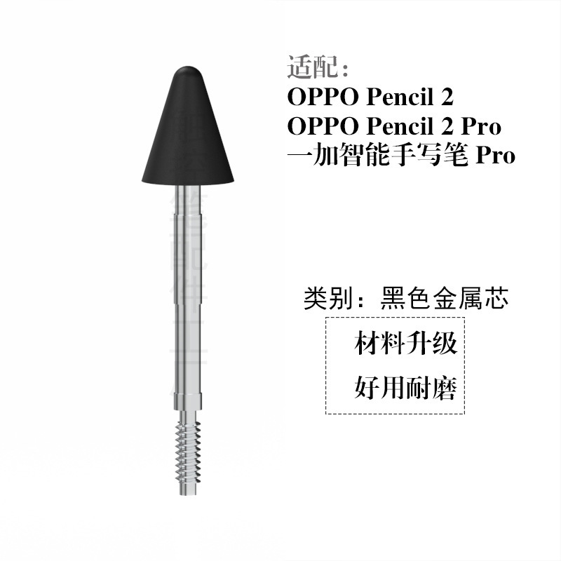 oppopencil2/pro/OnePlusスタイラスペン交換改造用紙模金属針管ペン先タブレットに適用|undefined