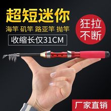 迷你小海杆海竿套装超短矶竿江竿抛竿远投竿甩竿路亚竿冰钓竿鱼竿